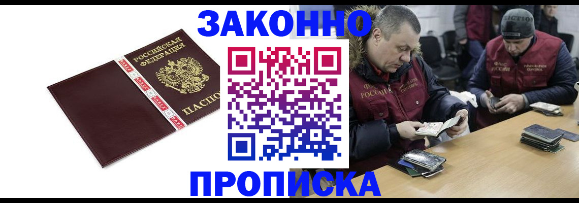 прописка от собственника в Зее